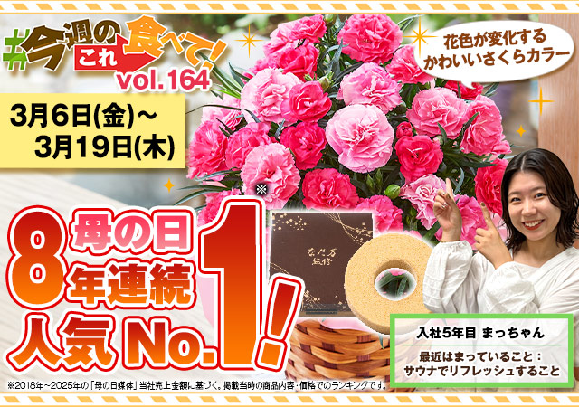 今週のこれ食べて！