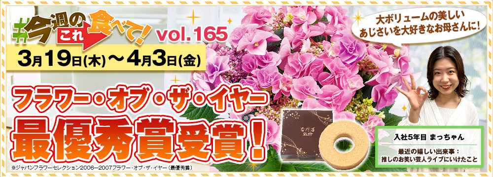 今週のこれ食べて！