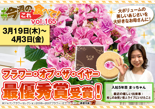 今週のこれ食べて！