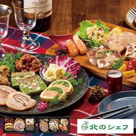 北のシェフ１２種の洋風オードブル