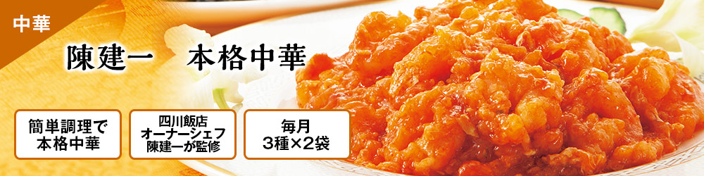 陳建一 本格中華