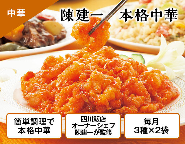 陳建一 本格中華