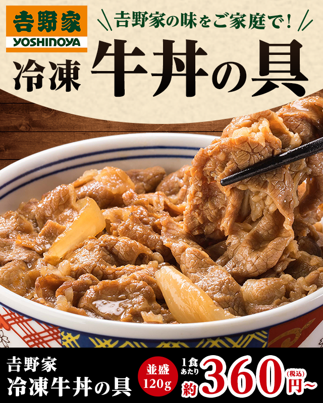吉野家 牛丼の通販
