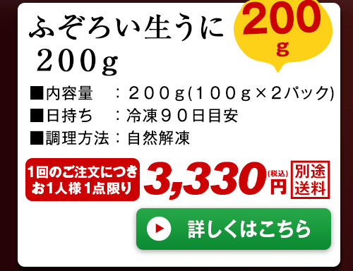 ふぞろい生うに200g