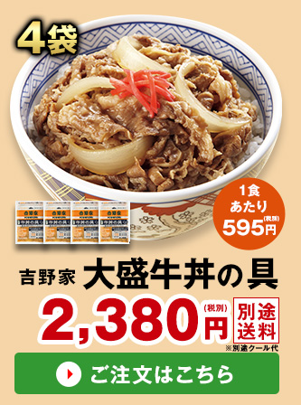吉野家 大盛牛丼の具 ４袋