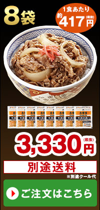 吉野家 冷凍牛丼の具 ８袋