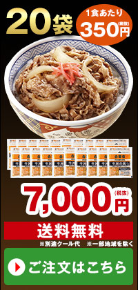 吉野家 冷凍牛丼の具 ２０袋