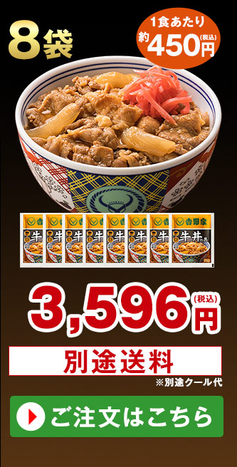 吉野家 牛丼の具 8袋