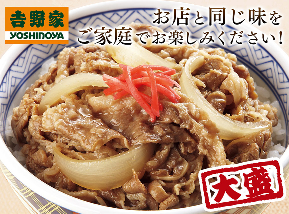 吉野家 大盛牛丼の具