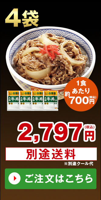 大盛牛丼の具 ４袋