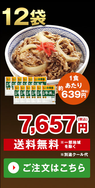 大盛牛丼の具 １２袋