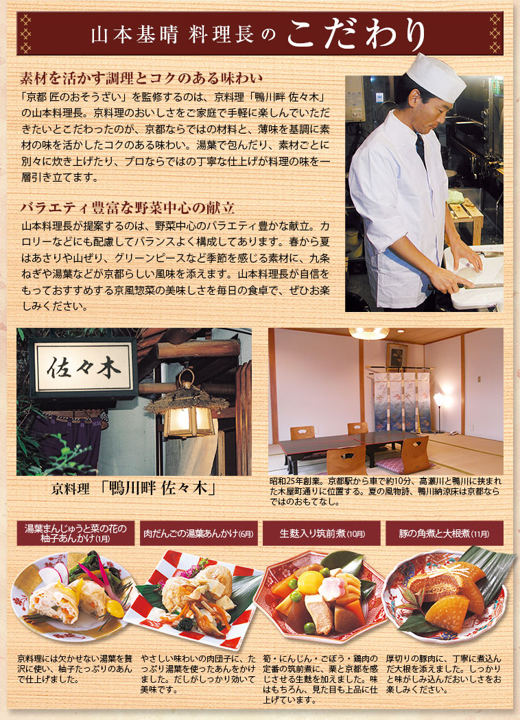 山本基晴料理長のこだわり