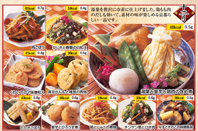 京都匠のおそうざい12月