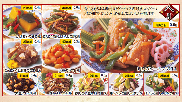 京都匠のおそうざい8月