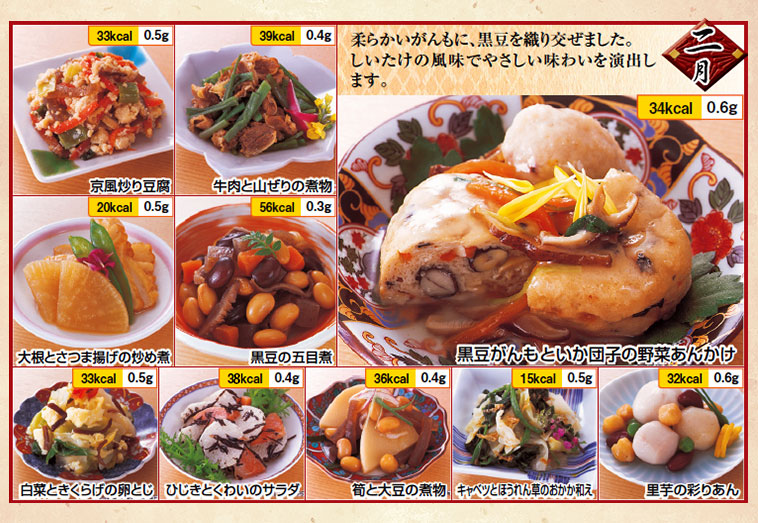 京都匠のおそうざい2月