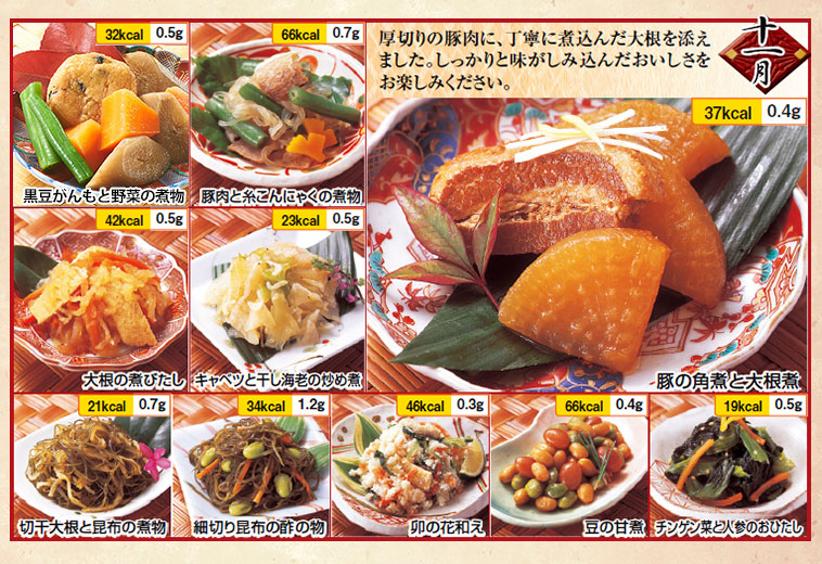 京都匠のおそうざい11月