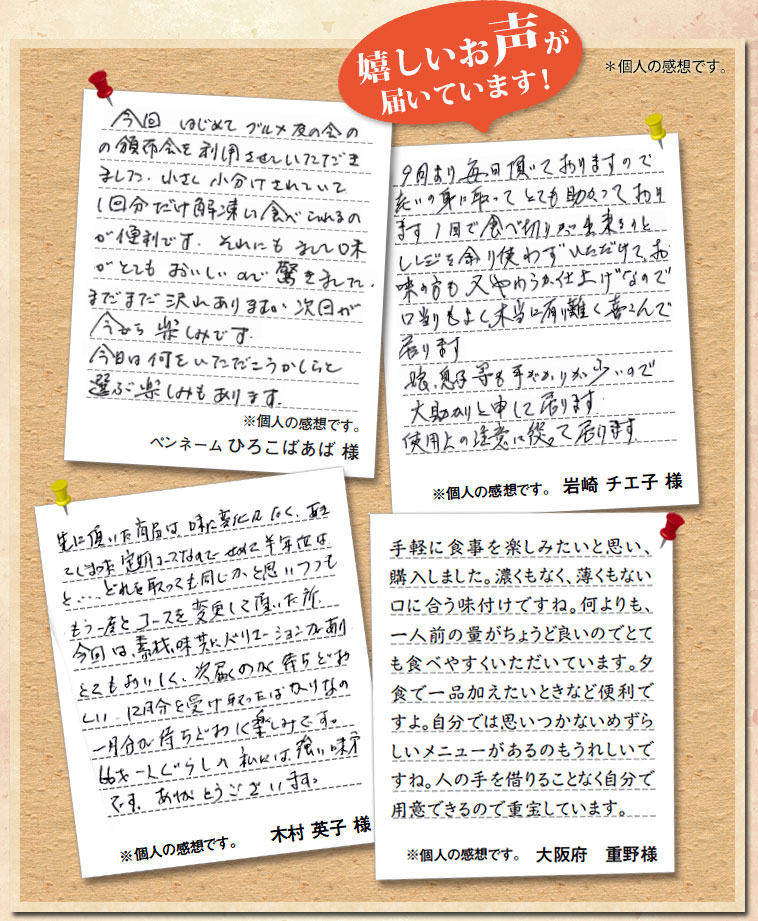 嬉しいお声が届いています