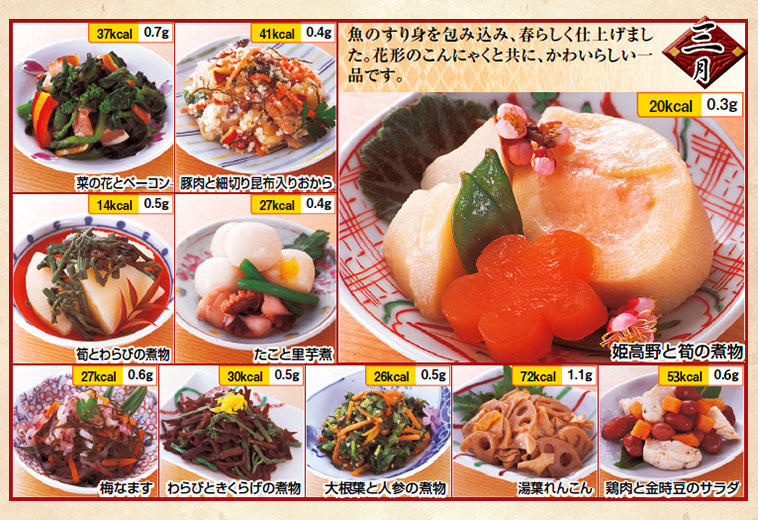 京都匠のおそうざい3月