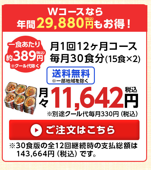 30食分