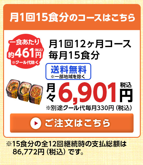 15食コースはこちら