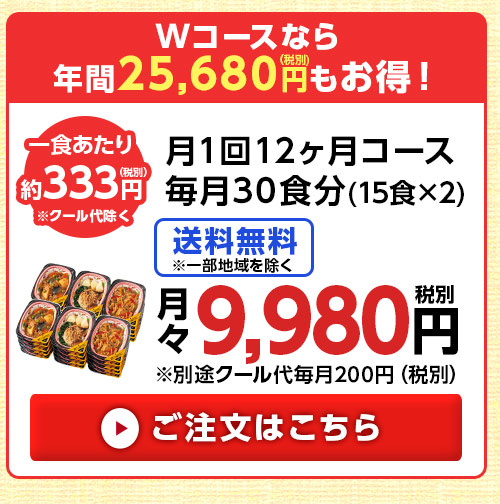 30食コースはこちら