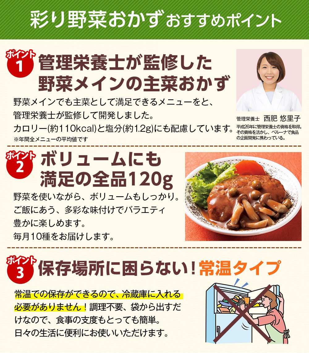 彩り野菜おかずはこんな方におすすめ！