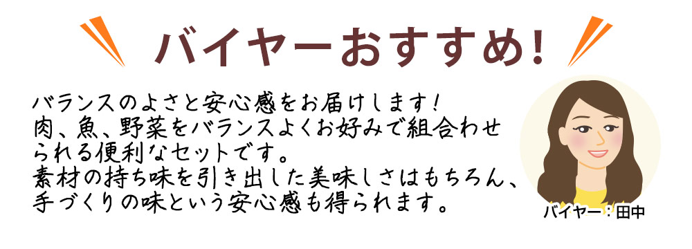 バイヤーコメント