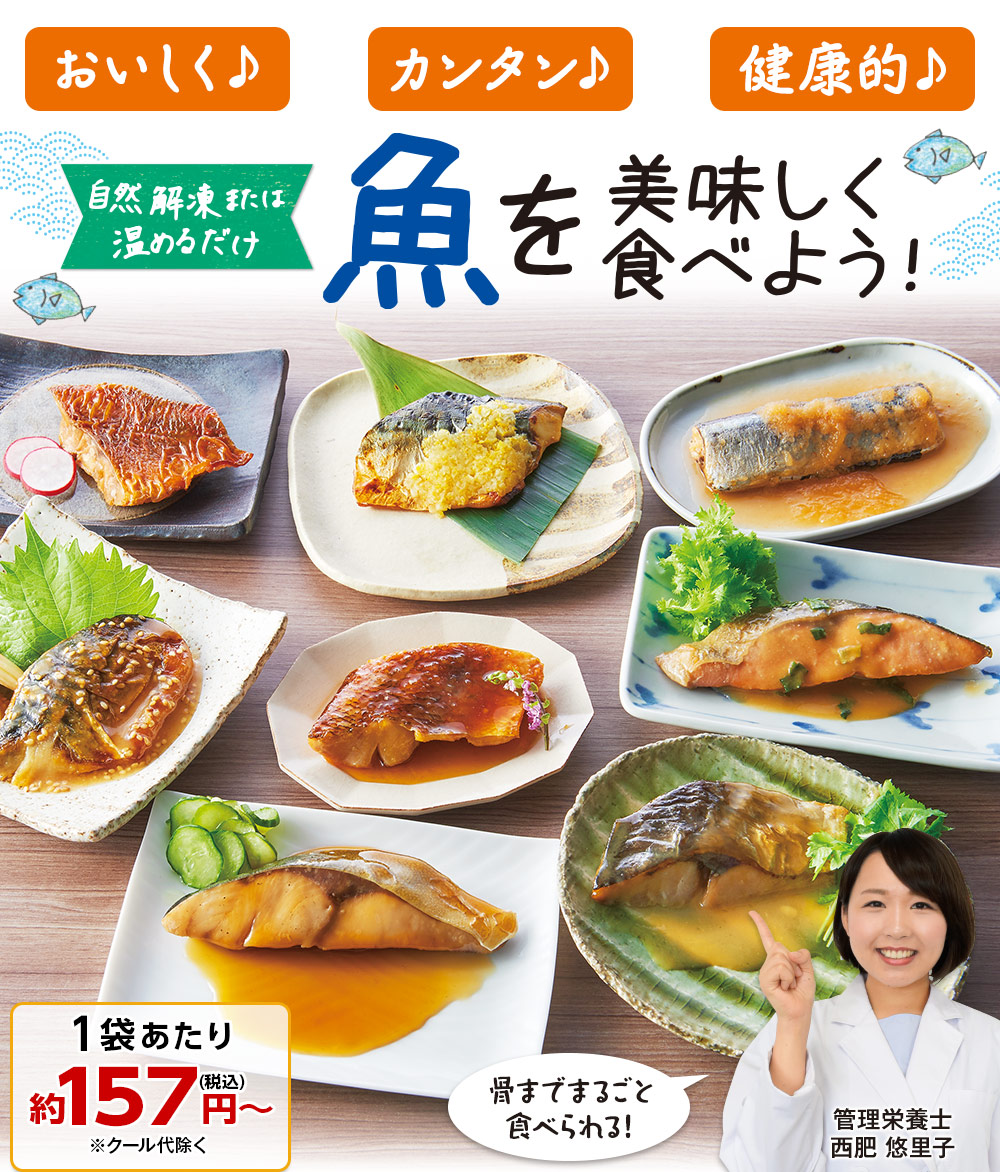 美味まるごと魚三昧