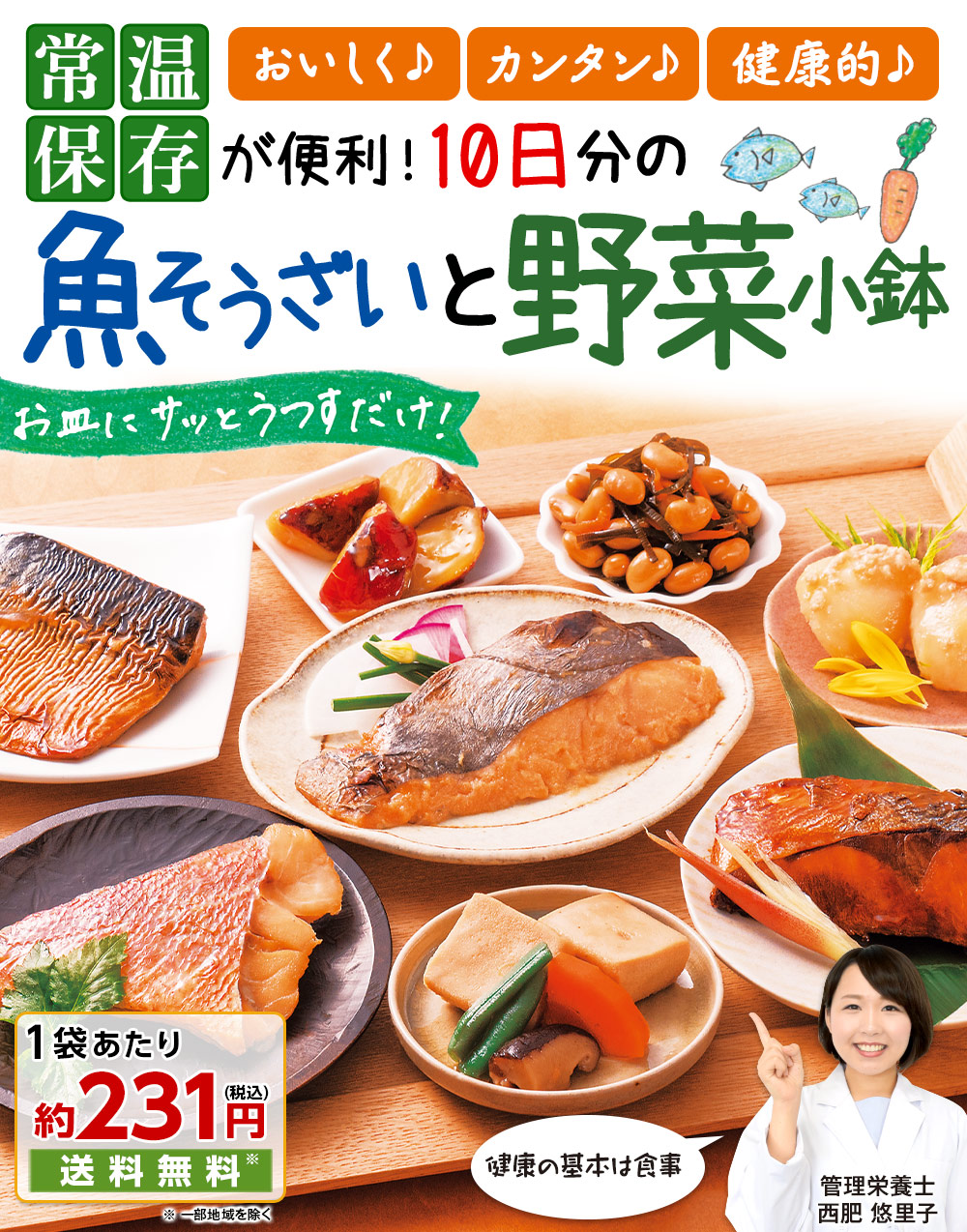 魚そうざい野菜小鉢