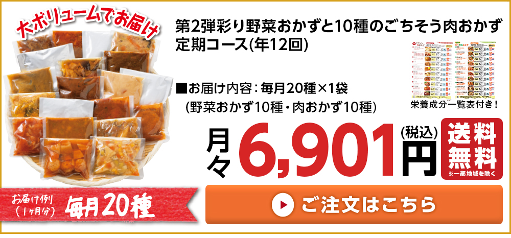 彩り野菜おかずと10種のごちそう肉おかず
