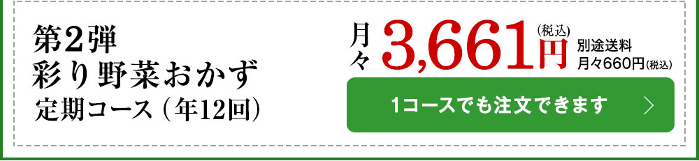 第2弾彩り野菜おかずはこちら