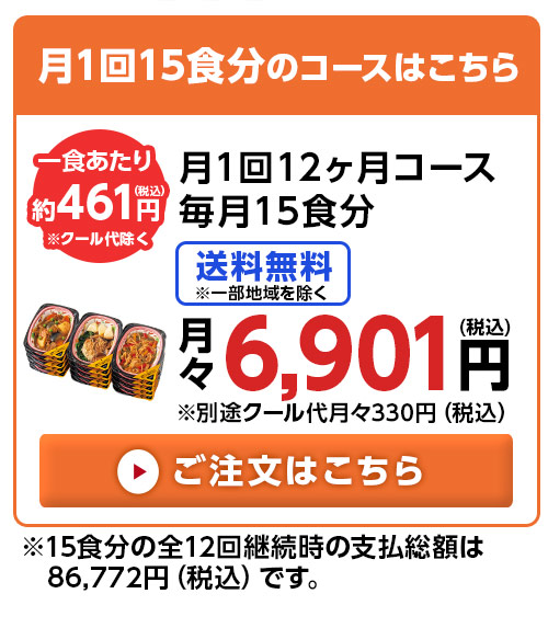 15食コースはこちら
