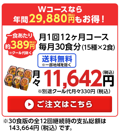 30食コースはこちら