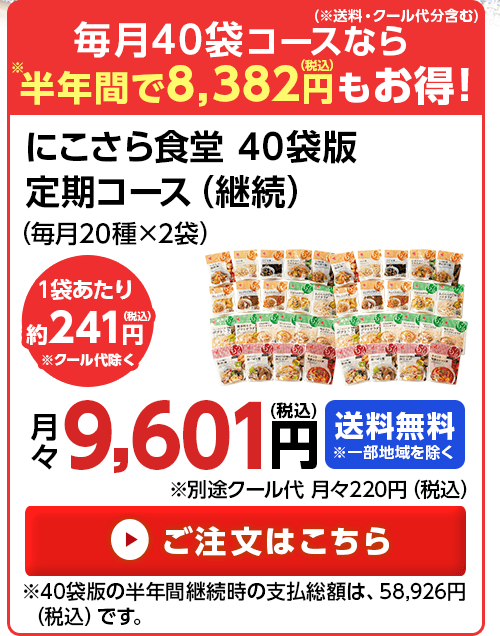 40袋版はこちら