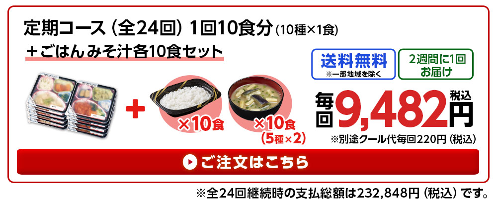 ごはんとみそ汁セット