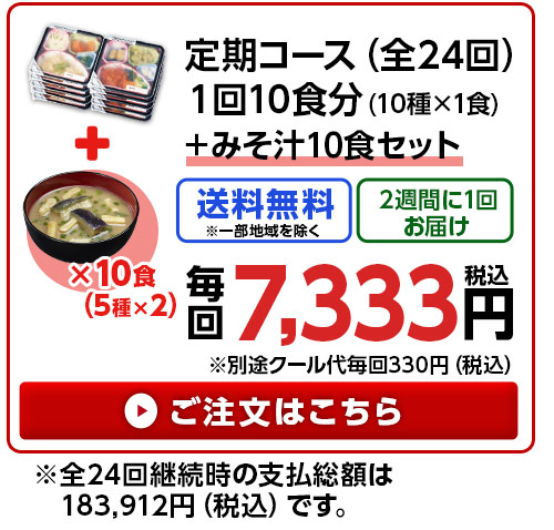 みそ汁セット