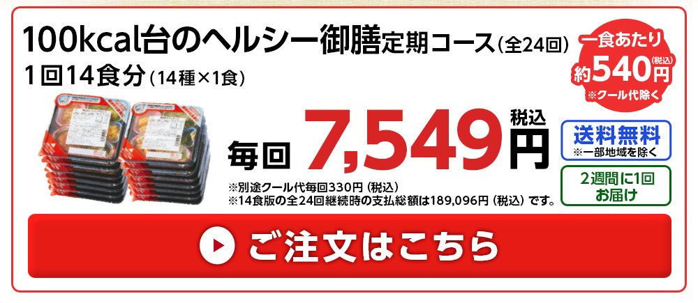 たんぱく質１５ｇ以上御膳２４回コース