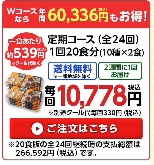 Wコース分はこちら