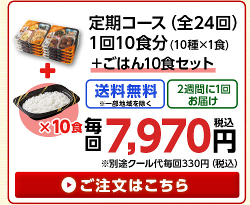 10食分はこちら