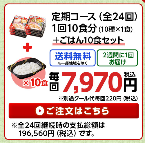 ごはん10食セットはこちら