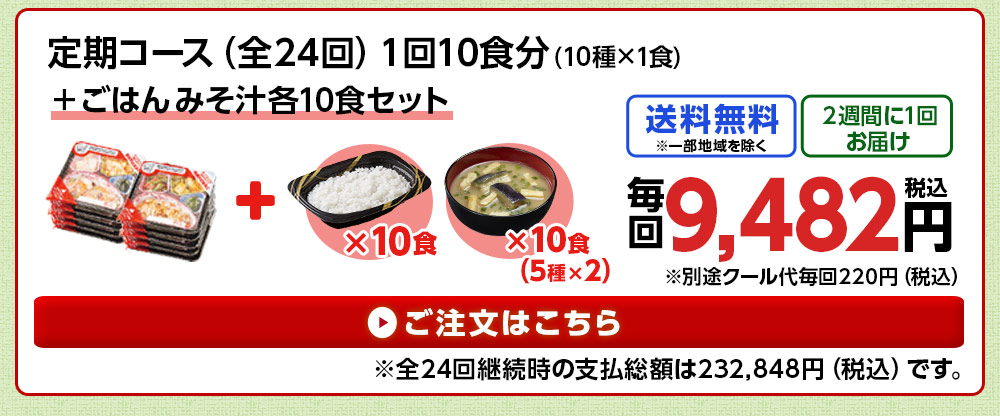 ごはん みそ汁10食セットはこちら