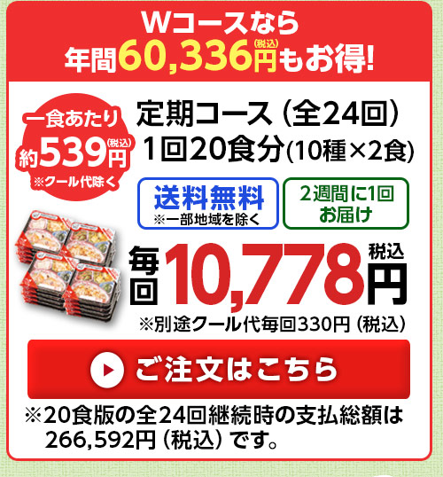 Wコース分はこちら