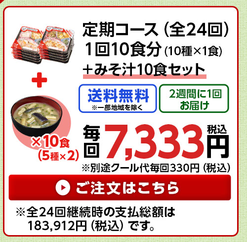 みそ汁10食セットはこちら