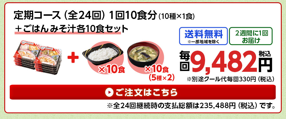 ごはん みそ汁10食セットはこちら