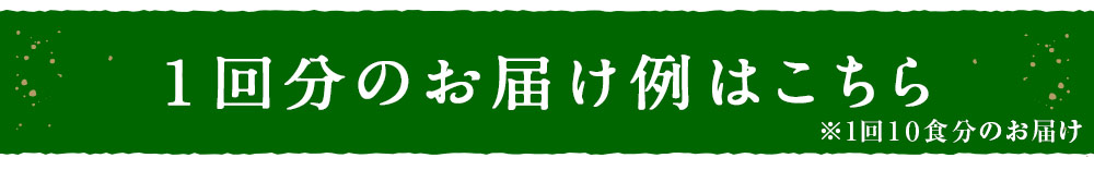 お届けメニューはこちら