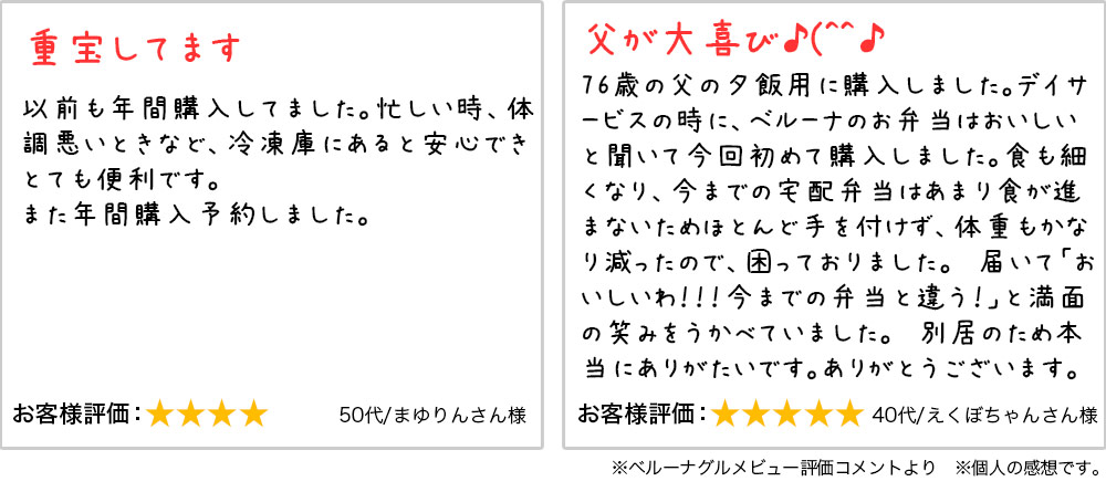 お客様からのお喜びの声が届いてます