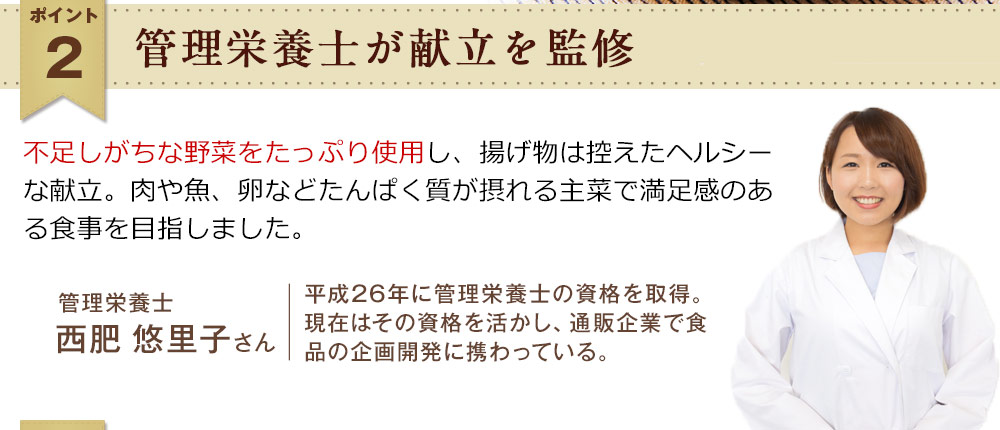 はなまる御膳こだわりの献立