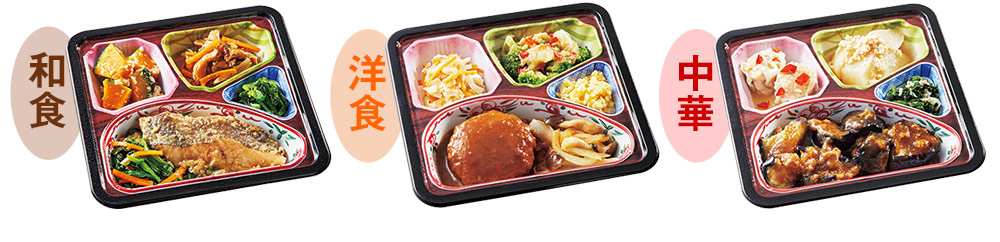 和食・洋食・中華