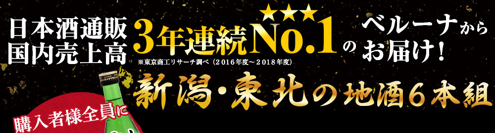 日本酒通販国内売上高No.1(※東京商工リサーチ調べ{2016~2018年度})「旨い酒が飲みたい」