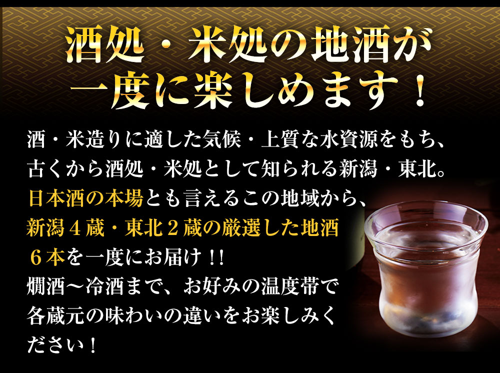 酒処・米処の地酒が一度に楽しめます!